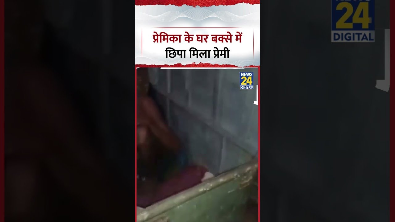 बक्से में बंद आशिक: जालौन में प्रेमिका के घर से मिला प्रेमी, क्या था पूरा माजरा?